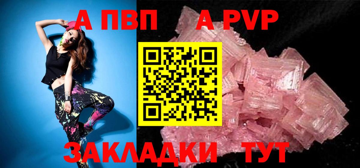 A-PVP крисы CK Кингисепп