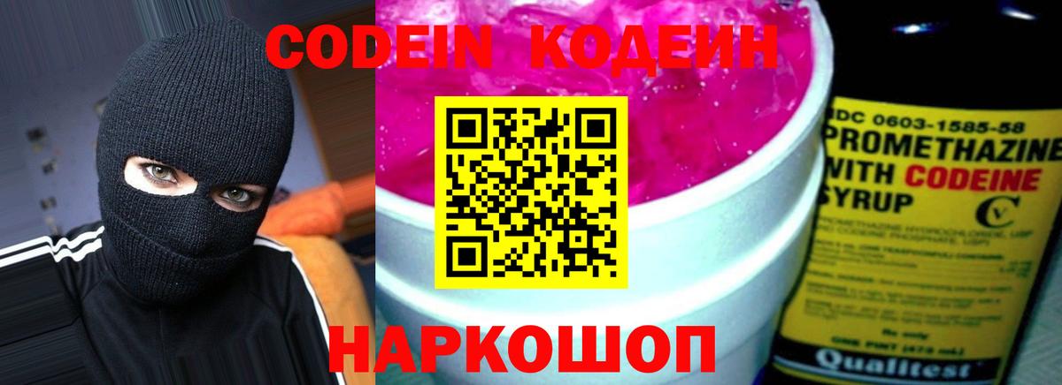 Кодеиновый сироп Lean напиток Lean (лин) Кингисепп