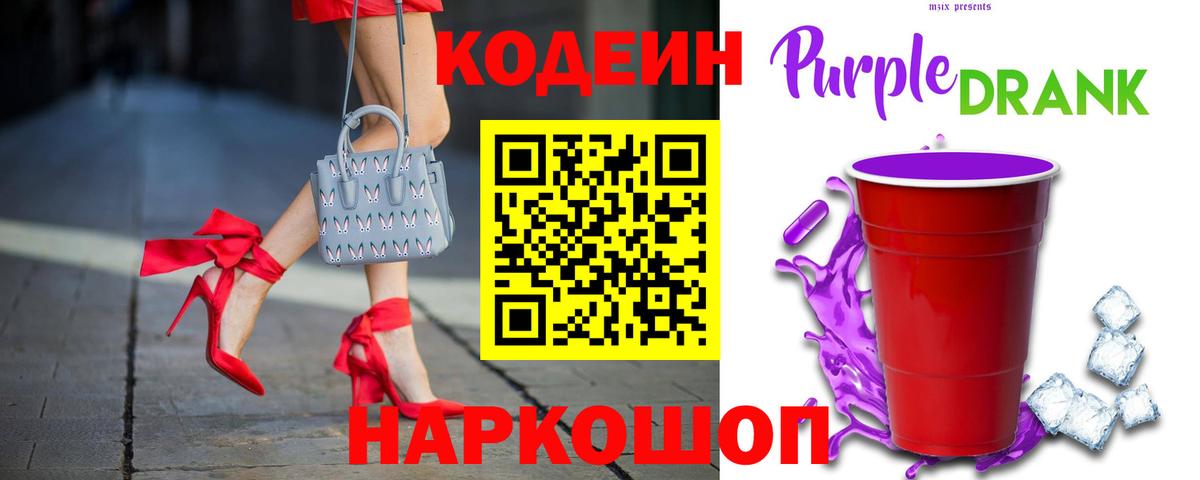 Кингисепп  Кодеин напиток Lean (лин)  Кодеин Purple Drank  Вход с VPN 