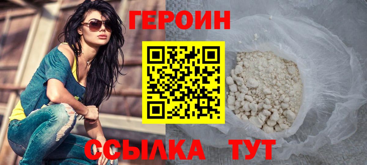 ГЕРОИН Heroin Кингисепп