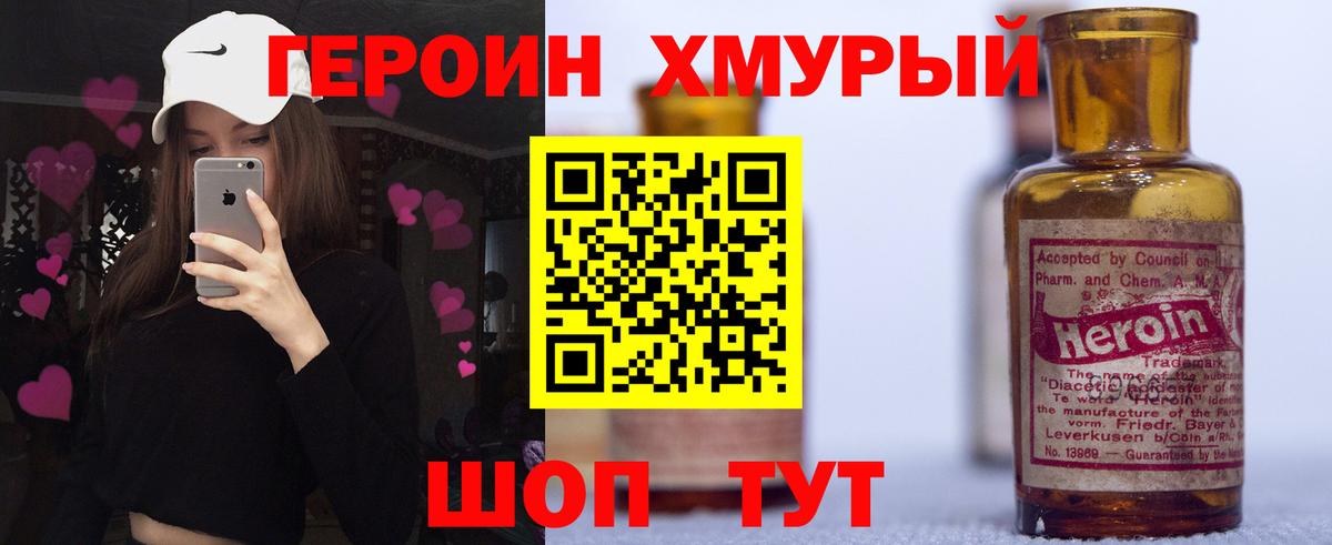 Героин Heroin  Вход с VPN  Кингисепп 