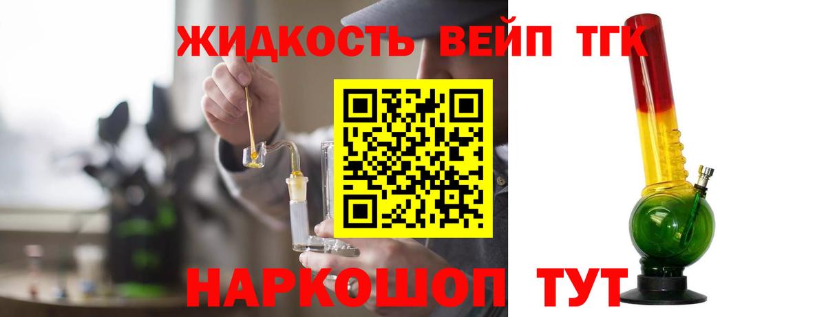 Кингисепп  ТГК вейп с тгк  Вход с VPN  ТГК концентрат 